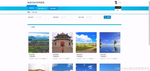 基于SpringBoot的旅游分享點(diǎn)評網(wǎng)系統(tǒng)設(shè)計(jì)與實(shí)現(xiàn)