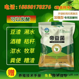 豆渣生物發(fā)酵劑用于喂羊菌劑的生產(chǎn)廠家及批發(fā)價(jià)格分析